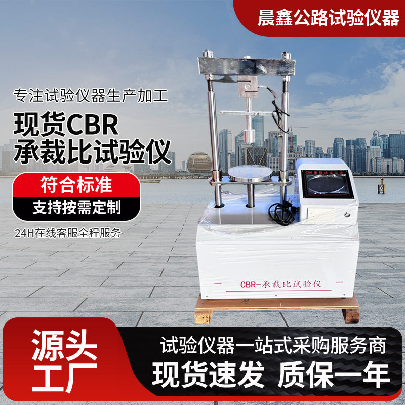 CBR承载比试验仪数显CBR承载比试验仪厂家手动CBR承载比测定仪