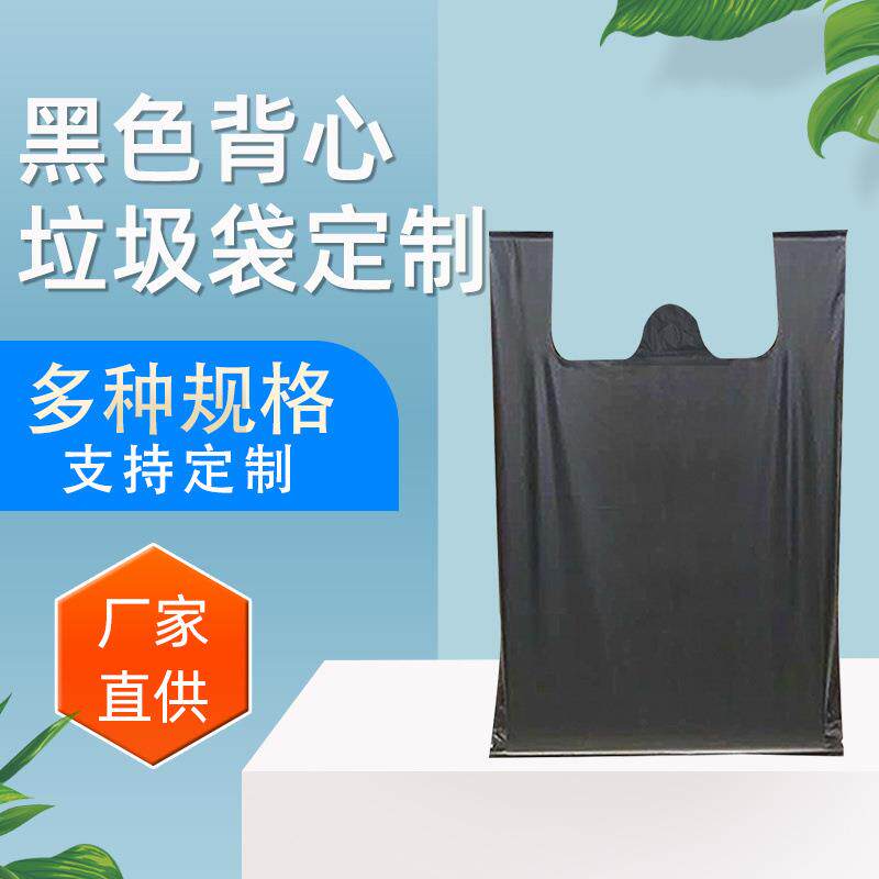 黑色垃圾袋加厚手提式家用厨房大中小号背心式马甲塑料袋