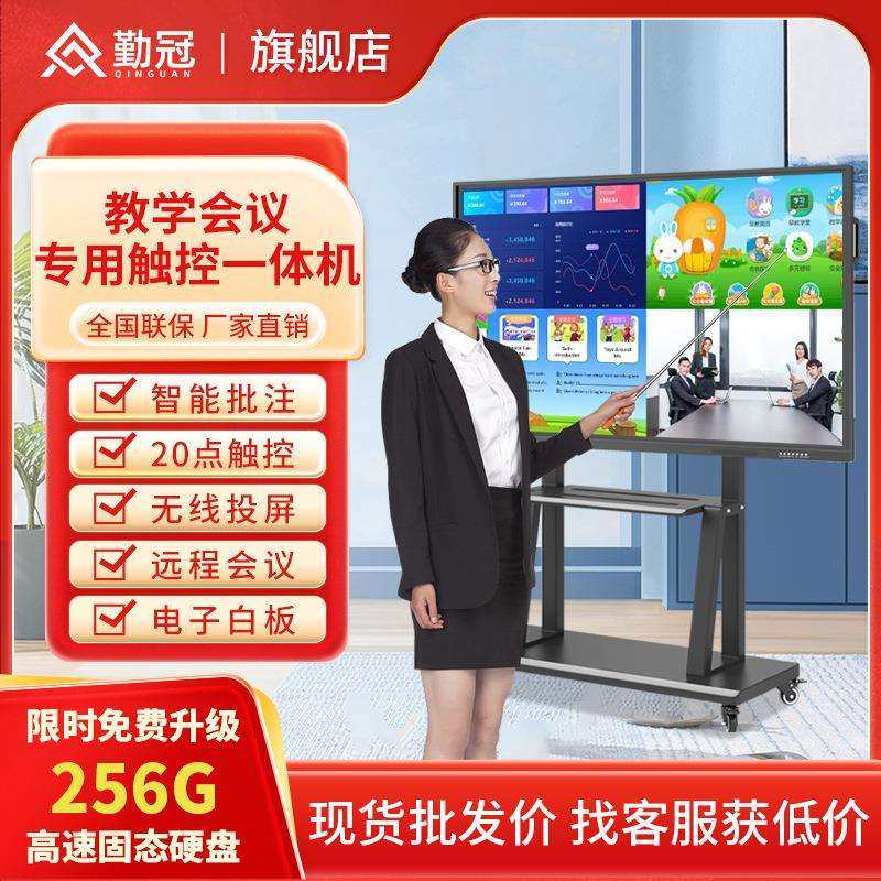 勤冠多媒体教学一体机幼儿园培训电子白板会议平板触摸电脑55寸65