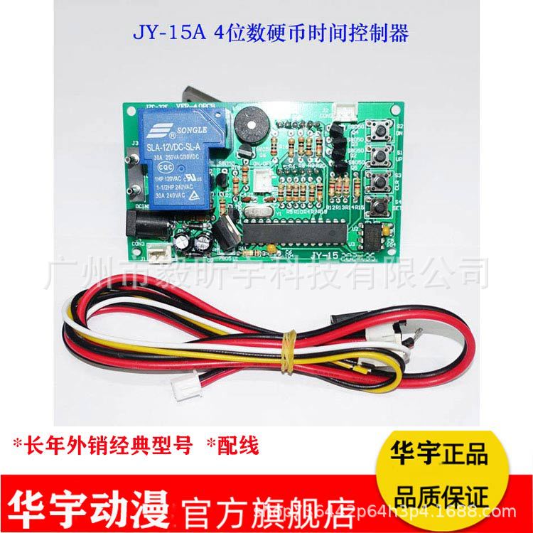 JY15A 4位数时间控制板器售水机按摩椅时间计时板时间倒数控制件