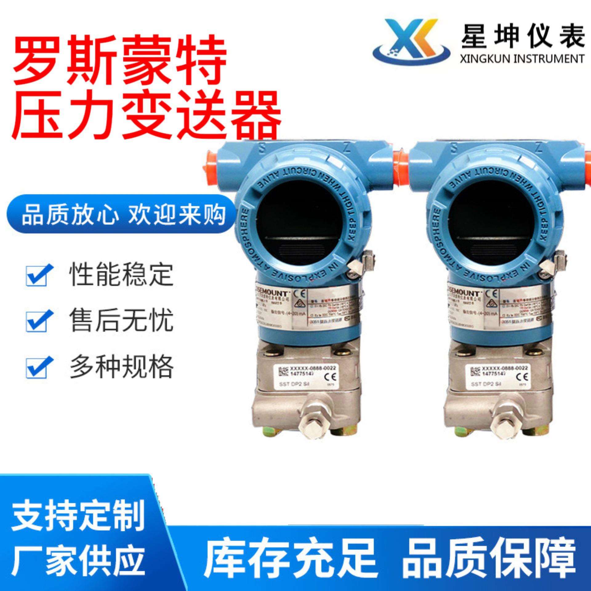 原装罗斯蒙特智能3051TA罗斯蒙特压力变送器罗斯蒙特压力变送器