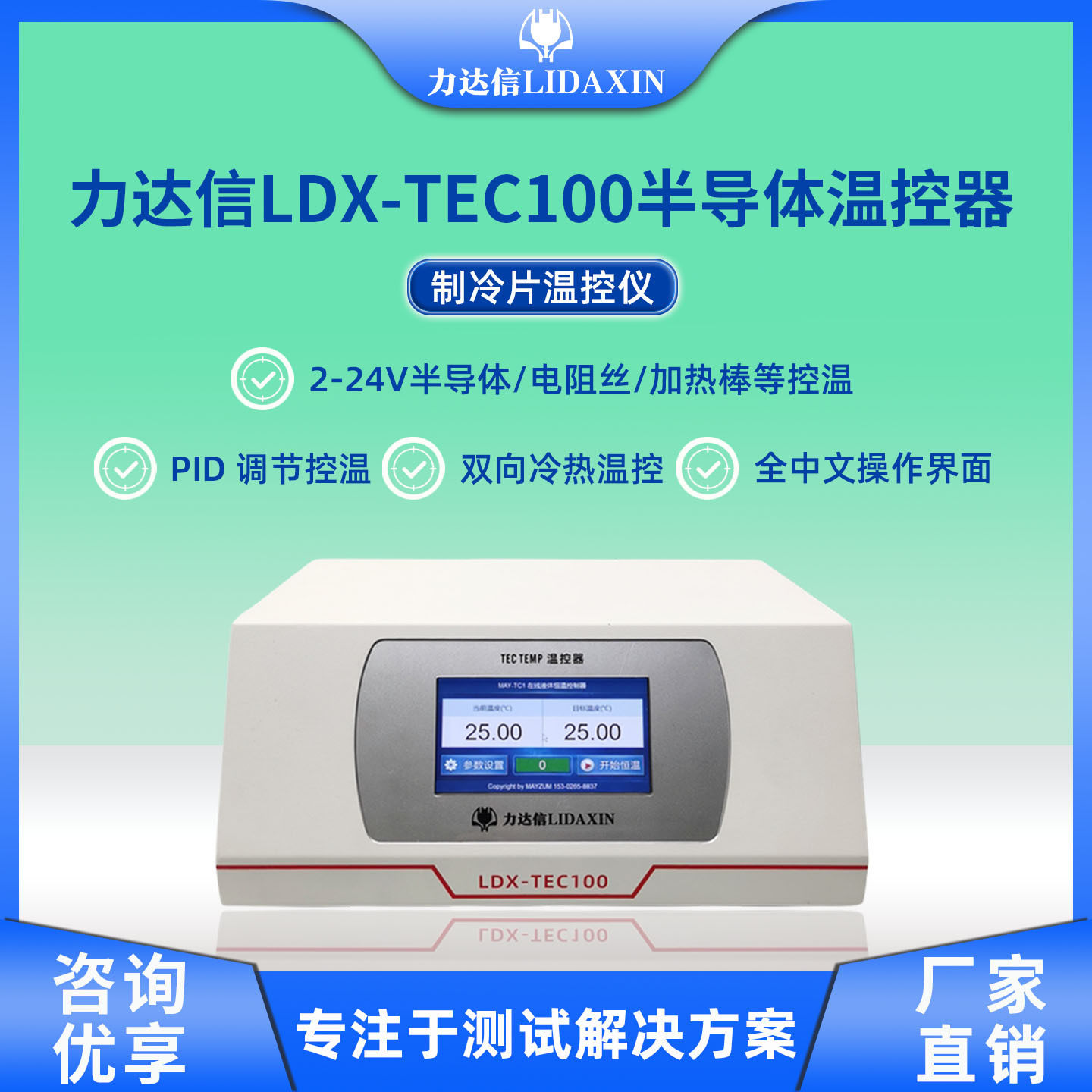 力达信LDX-TEC100半导体温控器触屏制冷片温控仪加热棒温度控制