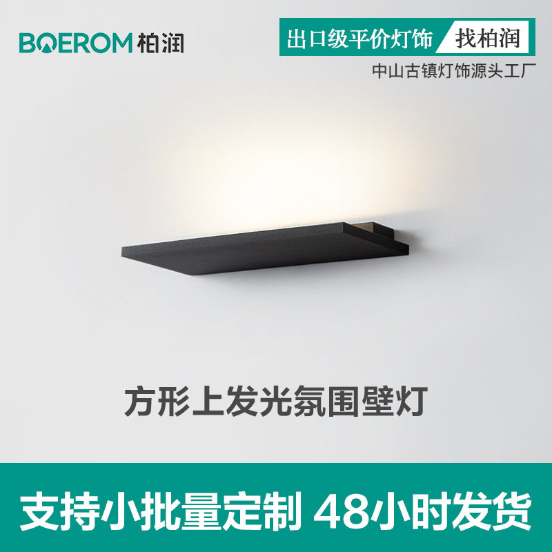 方形上发光LED氛围壁灯设计师极简北欧样板间工程项目服装店墙灯