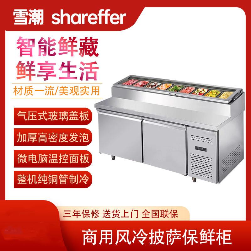 披萨撒料台凉菜展示柜卧式沙拉工作台商用风冷比萨保鲜柜