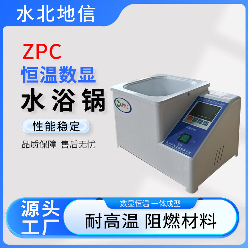 供应不锈钢大型ZPC恒温数显水浴锅化工实验室ZPC恒温数显水浴锅