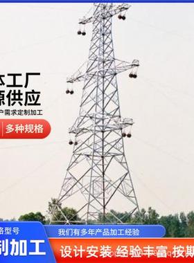 电力塔电力角钢塔高压输电线路铁塔变电站架构钢管电力塔