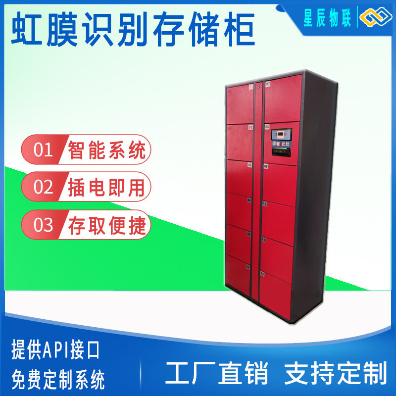 智能虹膜更衣柜厂家虹膜识别系统矿用储物柜商用钢制