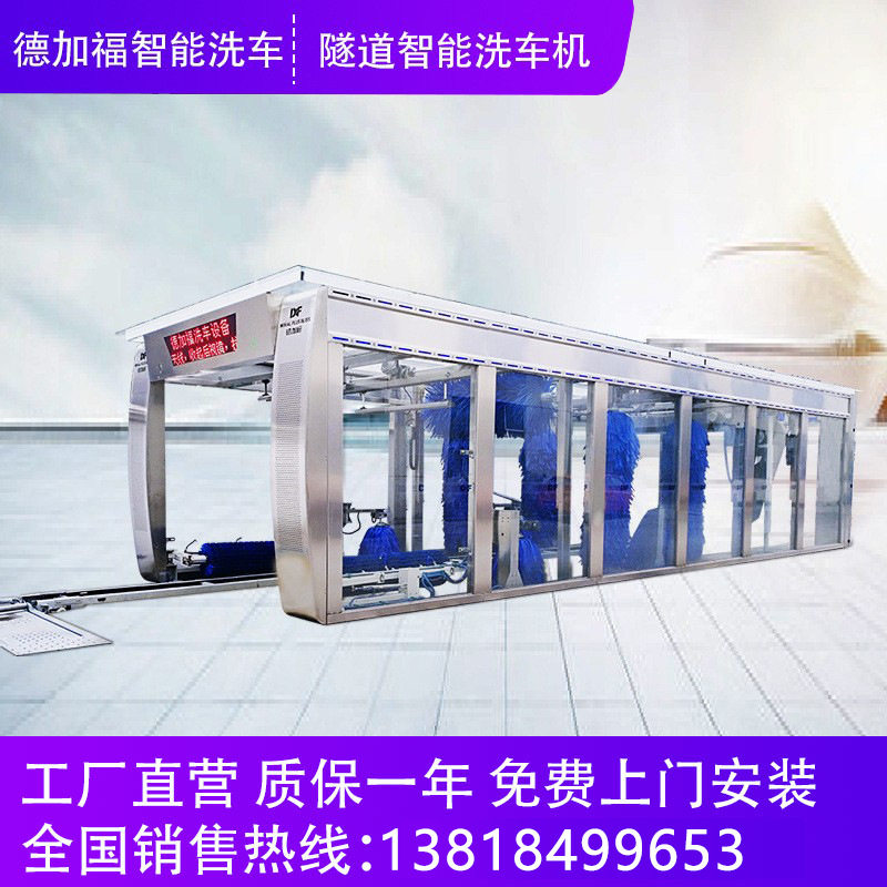 无人洗车设备德加福D+F-11SF不锈钢隧道自动洗车机电脑洗车机