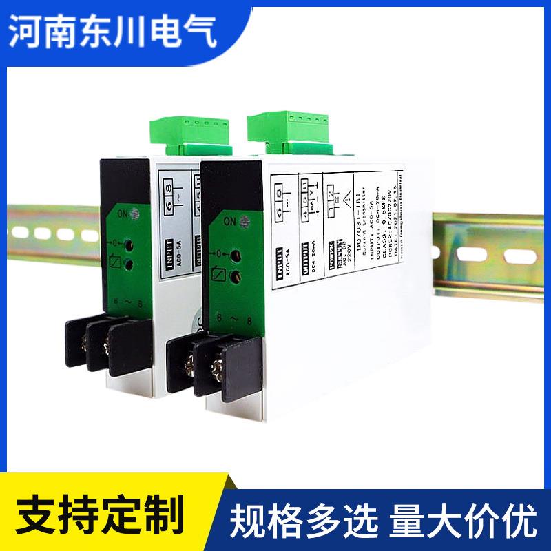 河南东川DQ703BF频率变送器45-55HZ转换4-20mA输出单相频率变送器