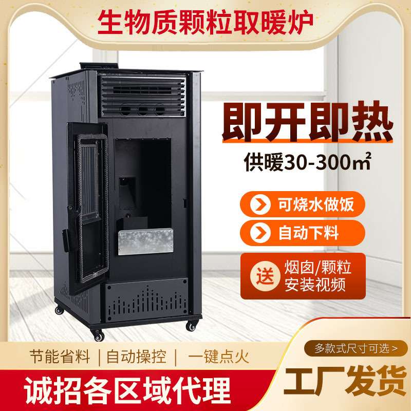 生物质颗粒取暖炉家用室内火炉工业水暖暖气全自动智能采暖炉