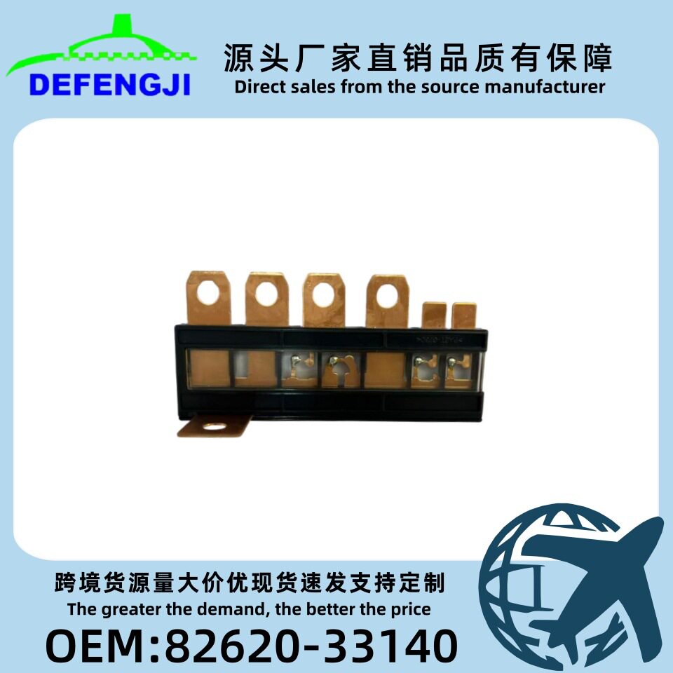 德丰技跨境批发保险丝82620-33140CAMRY凯美瑞RAV4保险盒电容车用