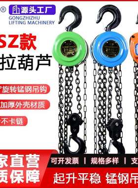 圆形HSZ手拉葫芦2吨6米5T起重葫芦链条倒链手拉葫芦