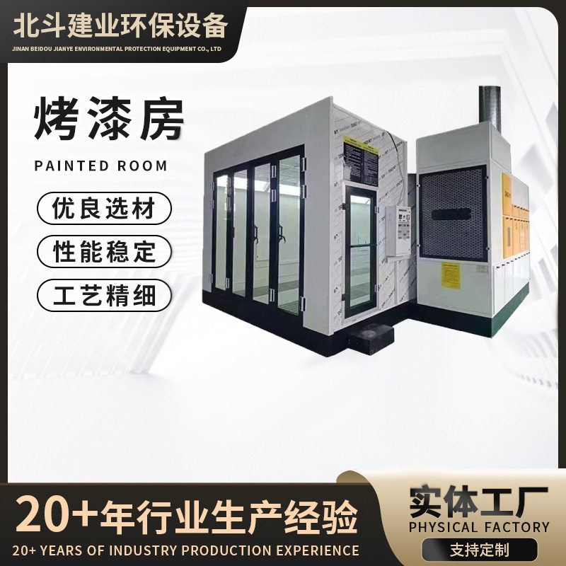 大型恒温电加热喷烤漆房