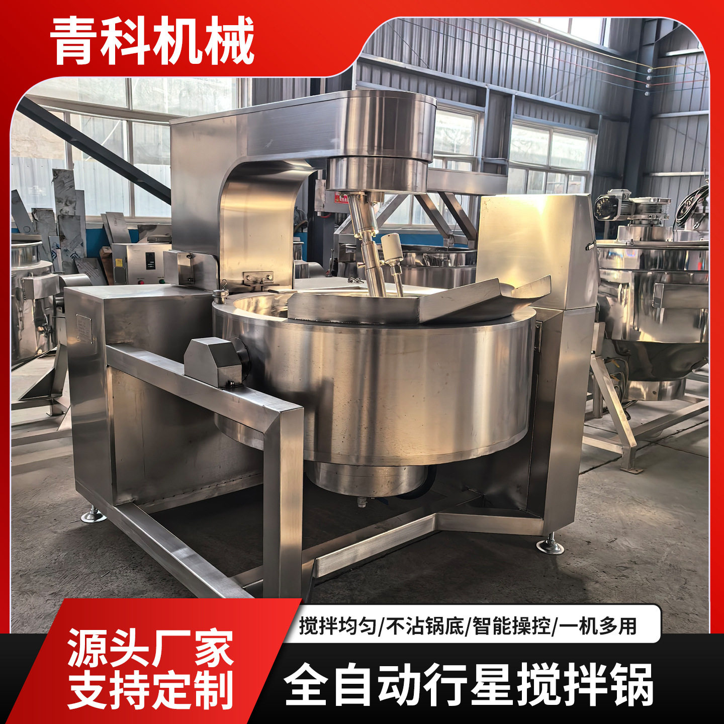 火锅底料行星搅拌炒锅 拉酱甜面酱调味品炒料机 预制菜厨房炒菜机