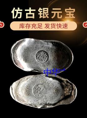 仿古古玩收藏银元宝福禄寿喜财老银锭白铜镀真银一套银元宝银锭