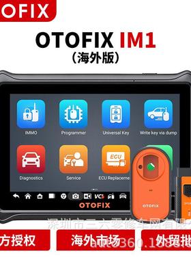 道通小鸥OTOFIXIM1KeyProgrammer汽车故障检测钥匙防盗匹配仪