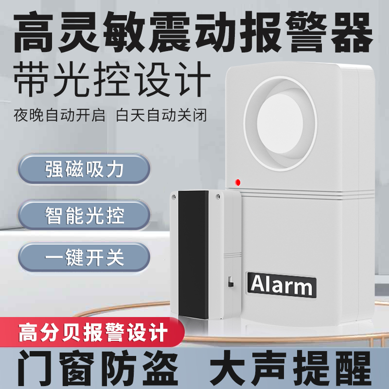 电动车防盗报警器自行车摩托车触碰震动光控磁吸震动防丢防小偷
