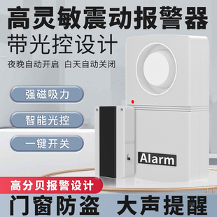 震动报警器家用卷帘门感应器门窗地振动报警摩托车电动瓶车防盗器