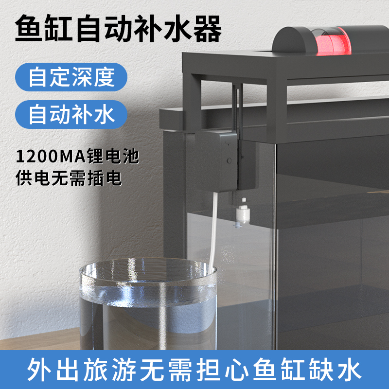 智能鱼缸配件改装自动补水器即插即用水位控制神器配件可充电