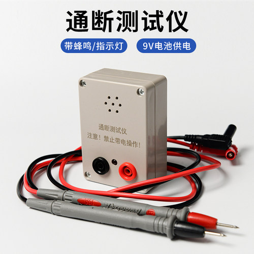 通断测试仪声光报警大音量测量线路导通检测线材电路电线短路仪器