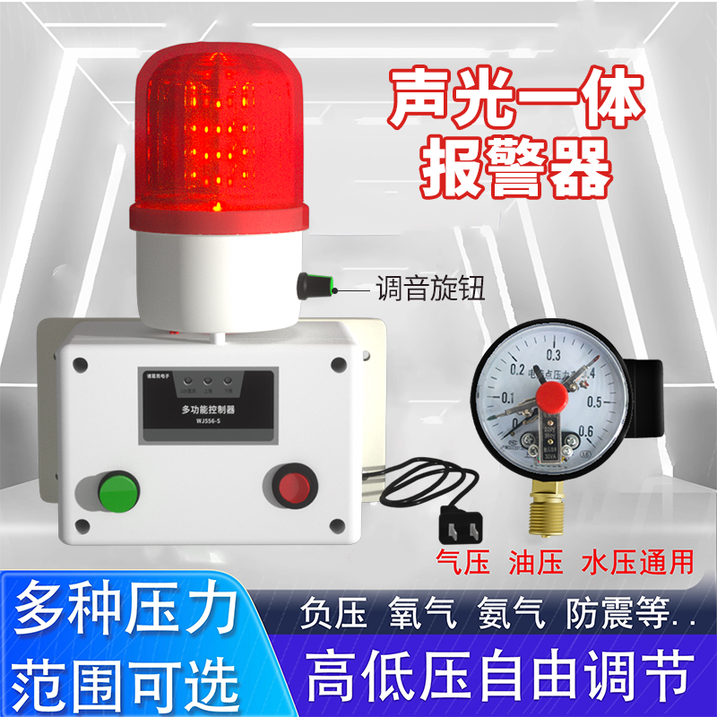 气体压力报警器气压过低管道蒸汽氧气超高压负水压油空压装置控制