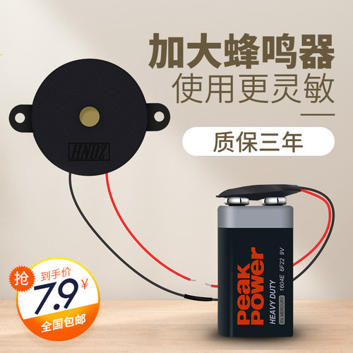 通断9V电池网络数据喇叭蜂鸣器