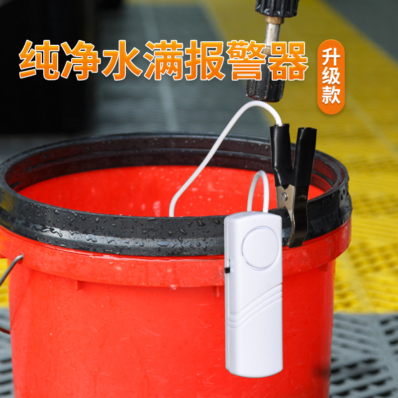 茶水桶水位报警器水浸探测器家用水池鱼缸水箱溢水漏水满水传感器