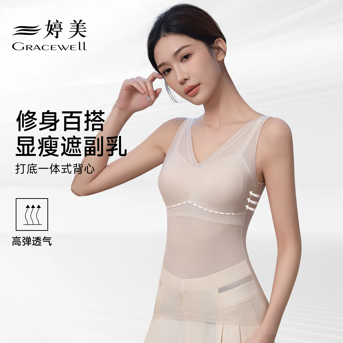 婷美背心带胸垫2026新款带胸垫文胸一体托胸聚拢蚕丝轻薄打底背心