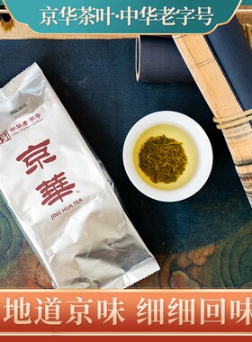 京华茶叶 茉莉花茶 高碎 浓香耐泡口粮茶地道京味中华老字号 250g