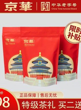京华茶叶茉莉小龙毫中华老字号特级7窨茉莉花茶装送礼佳选100g/袋