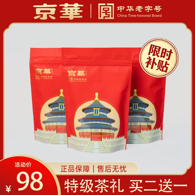 京华茶叶茉莉小龙毫中华老字号特级7窨茉莉花茶装送礼佳选100g/袋