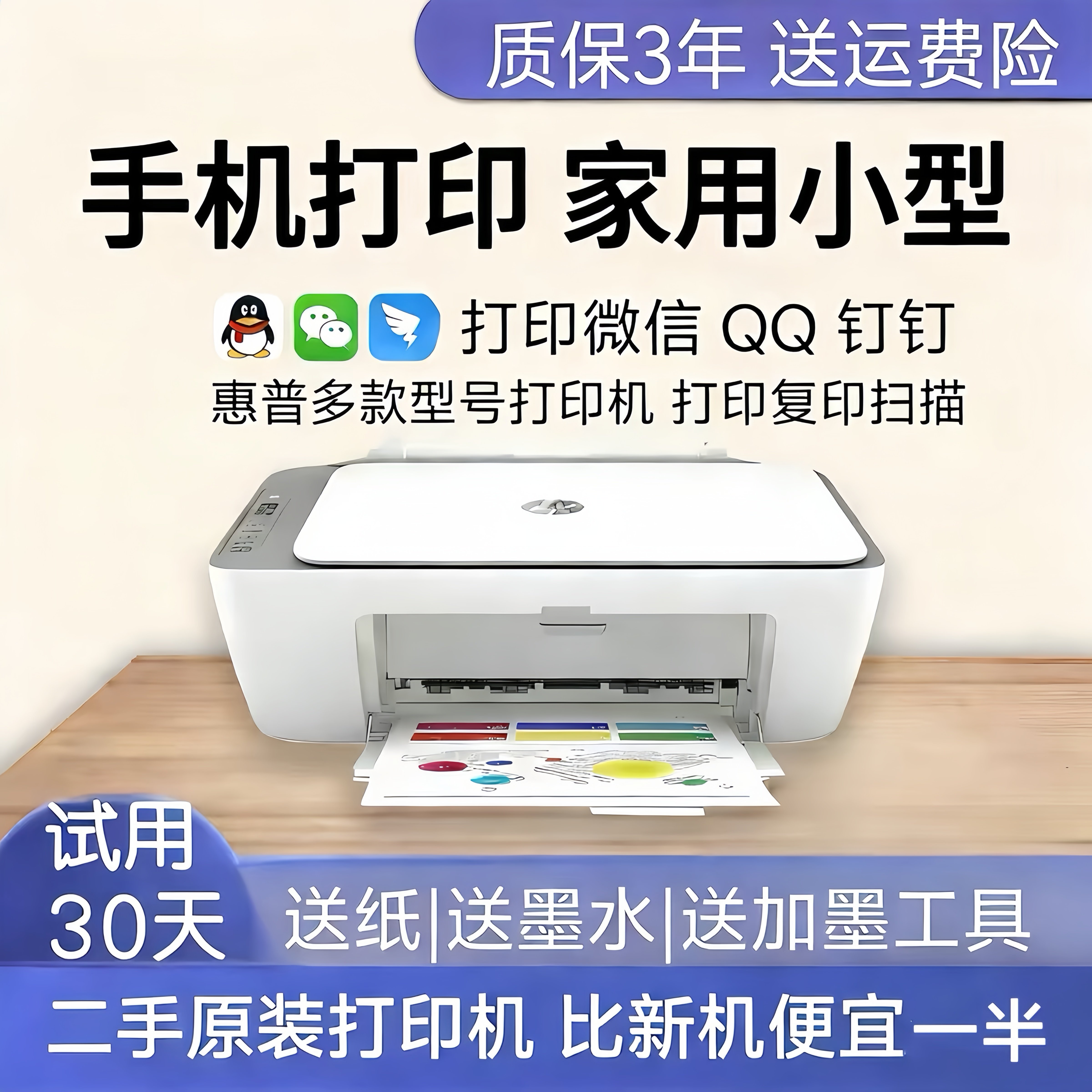惠普27系列二手彩色喷墨打印机家用学生手机无线复印照片办公一体