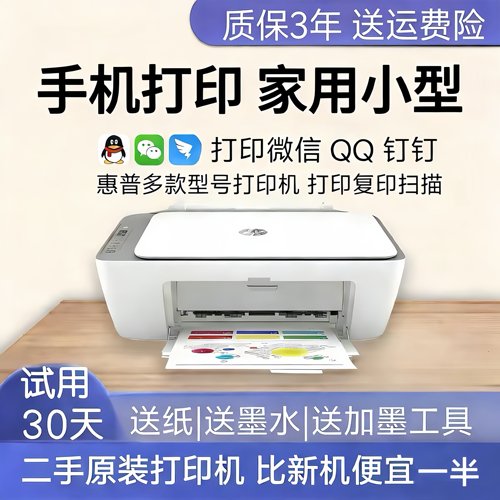 惠普27系列二手彩色喷墨一体机