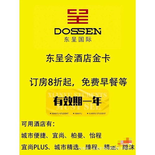 【官方直冲】东呈会东呈金卡年卡城市便捷酒店黑金卡年卡会员VIP