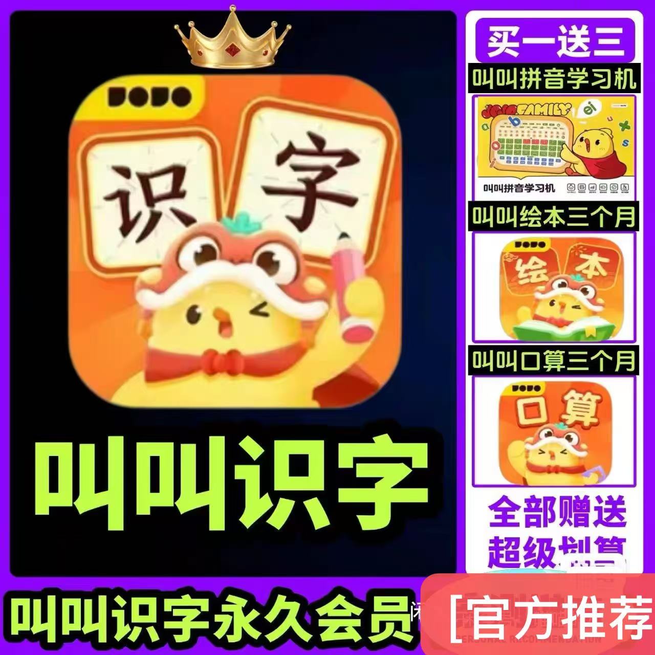 【叫叫识字正版直充】叫叫识字周月年永久识字儿童叫叫大冒险周卡