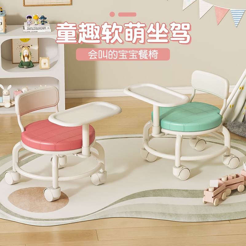 万向轮小凳子宝宝餐桌椅儿童学步吃饭叫叫椅家用多功能矮凳靠背椅