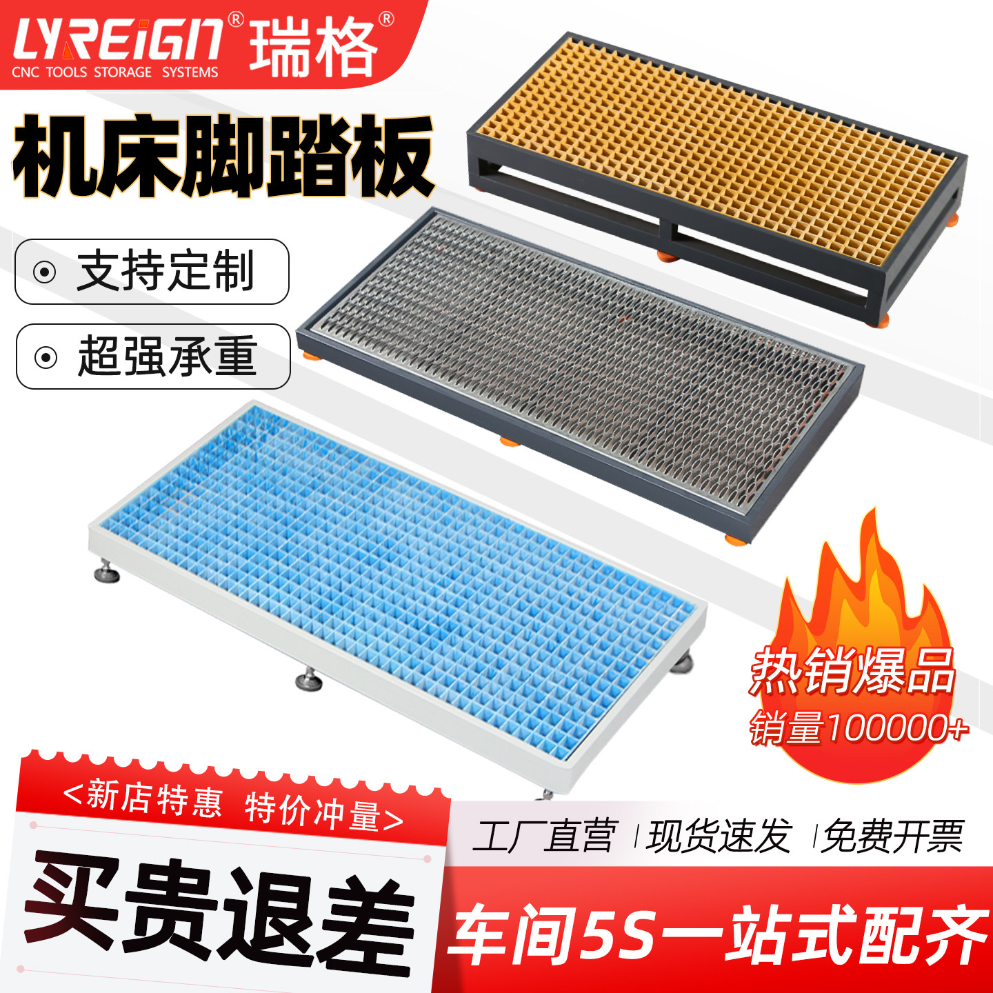 瑞格数控机床脚踏板CNC加工中心加厚脚垫车间网栅格板接油盘站台