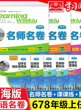 2025秋上海名师名卷678沪教版(五四制）和词汇+听力+GRT新题型