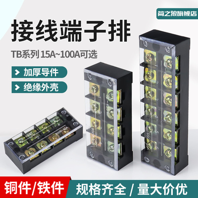 配电箱接线排TB1512接地线连接器阻燃加厚铜导件接线端子排端子座
