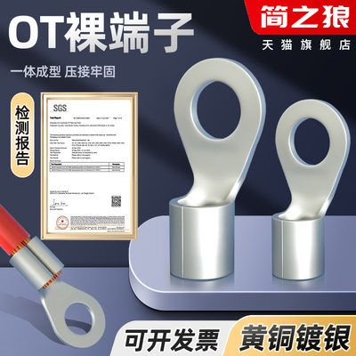 ot冷压端子铜鼻子线鼻子