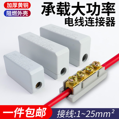 对接接线端子连接器大功率一进一出1快速接线柱铜接头电线接线器