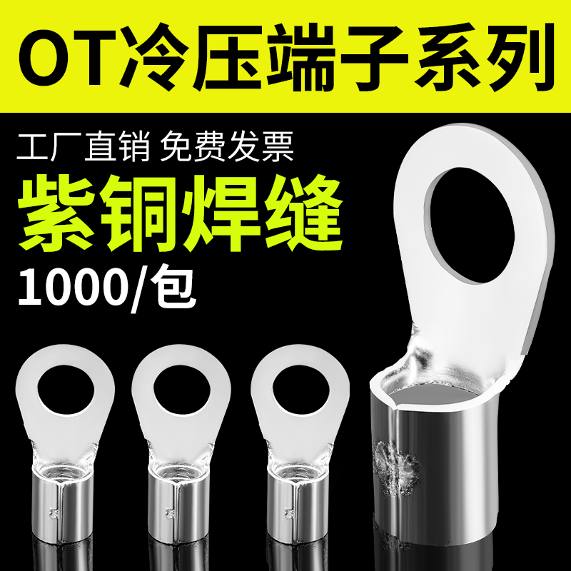 OT冷压裸端子紫铜焊口接线鼻1.5/2.5/4/6/10/16平方压线鼻子线耳