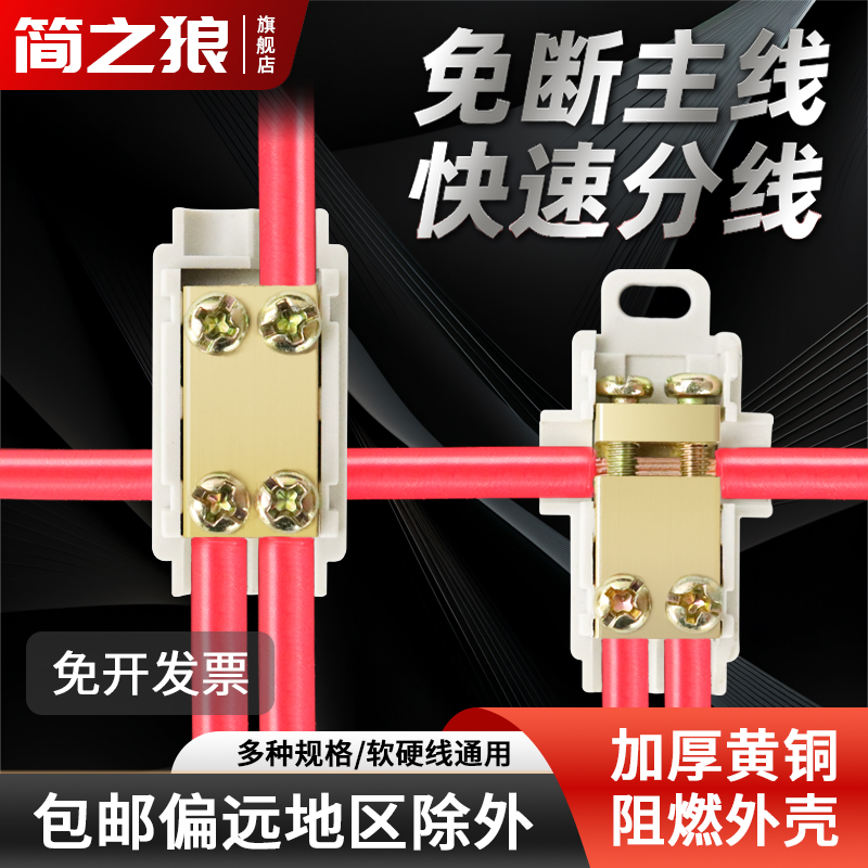 T型大功率并线起电线分支接头快速接线端子神器电缆分支器对接