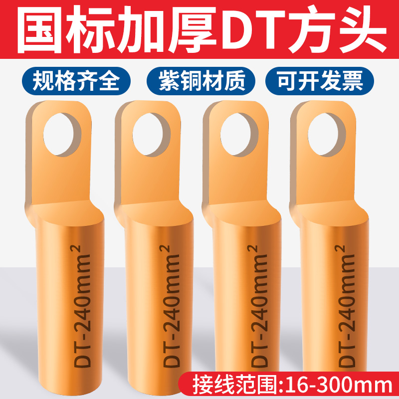 国标DT铜鼻子方头接线端子紫铜堵油电缆铜铝线耳空开断路器专用鼻