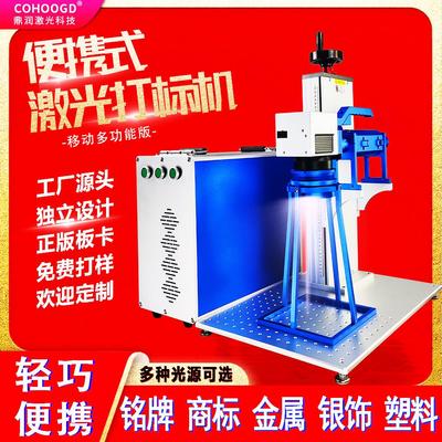 20W便携式光纤激光雕刻机五金模具零配件铭牌打标 手持小型刻字机