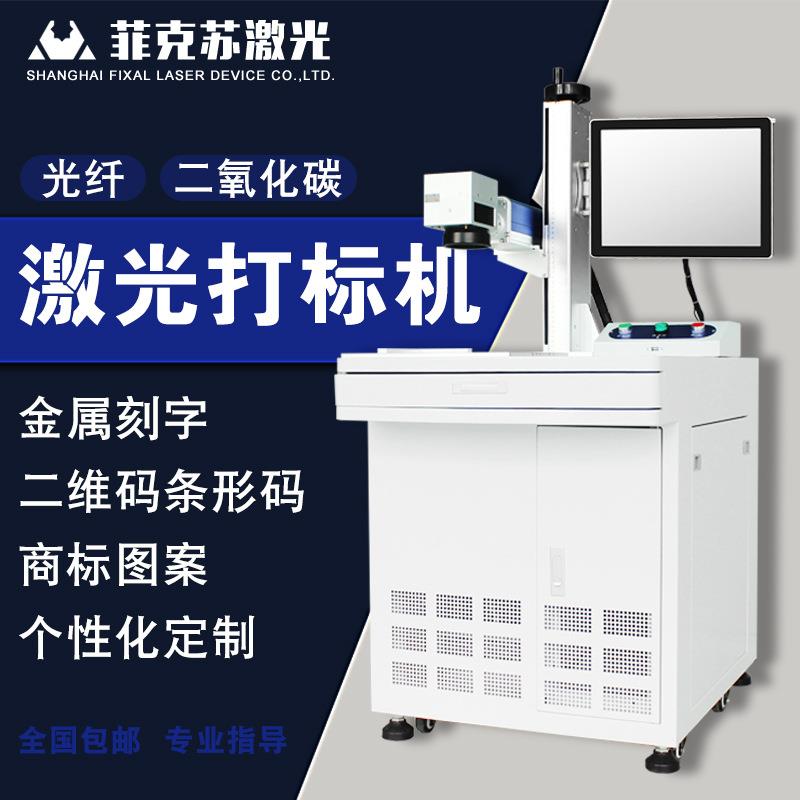 激光打标机打码机口罩打标机全自动流水号日期金属镭雕机喷码机
