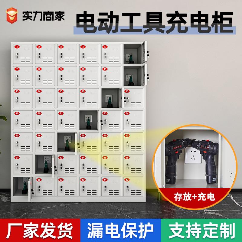 工地电动工具充电柜手机充电箱对讲机存放柜车间手电钻充电柜子