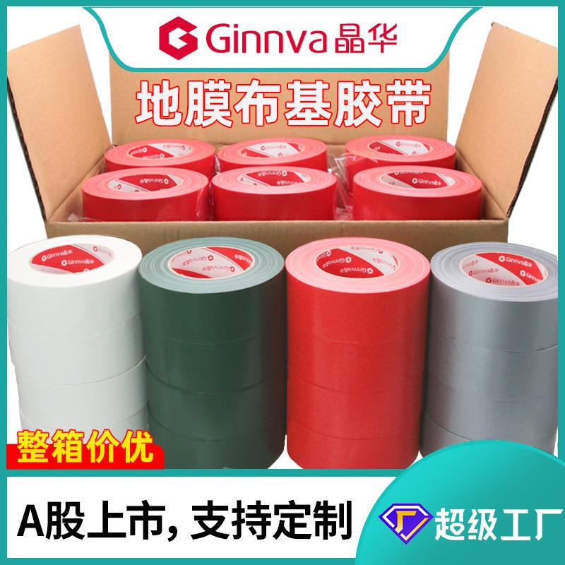 晶华彩色地膜布基胶带高粘度地面保护膜地毯胶防风胶带整箱