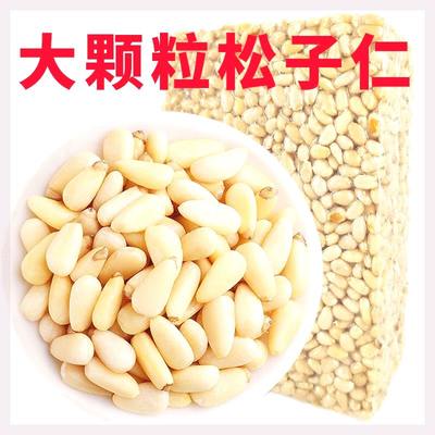 新货恒粒佳东北松子仁无壳果仁孕妇儿童坚果零食含包装500g/250g