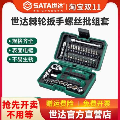 世达1/4吋套筒扳手棘轮扳手套筒螺丝刀组套家用迷你38件套装05498